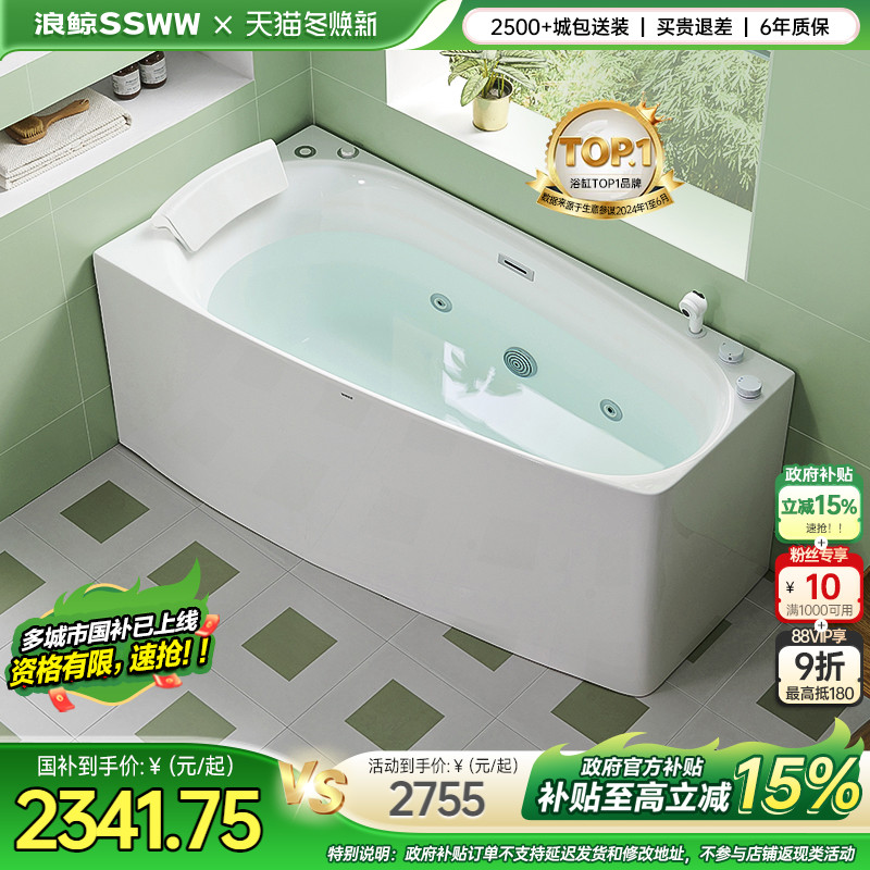 浪鲸卫浴亚克力小户型浴缸