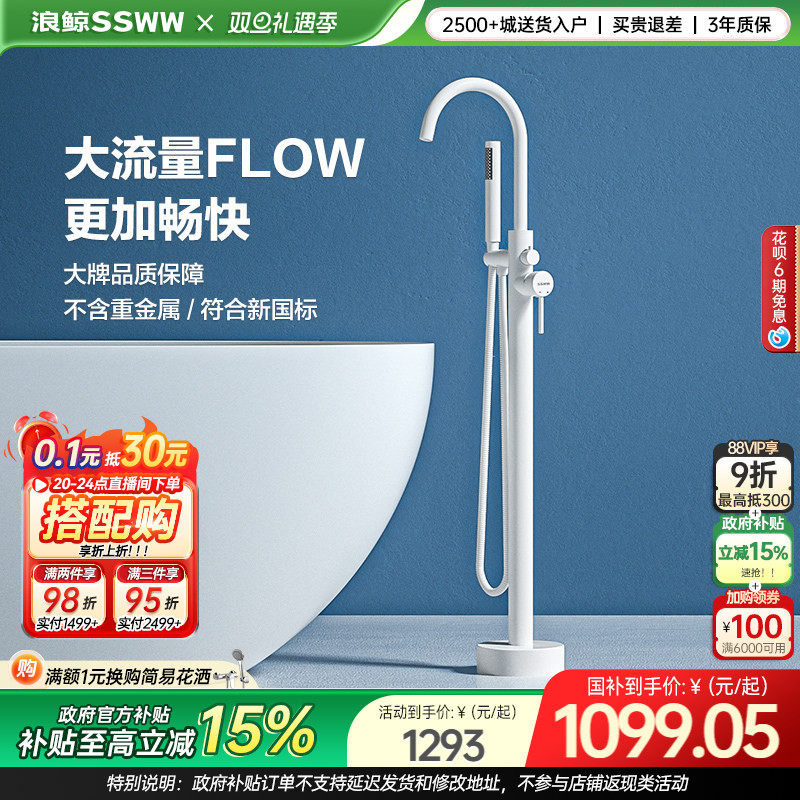 浪鲸浴缸龙头落地式淋浴花洒套装精铜大弯落地