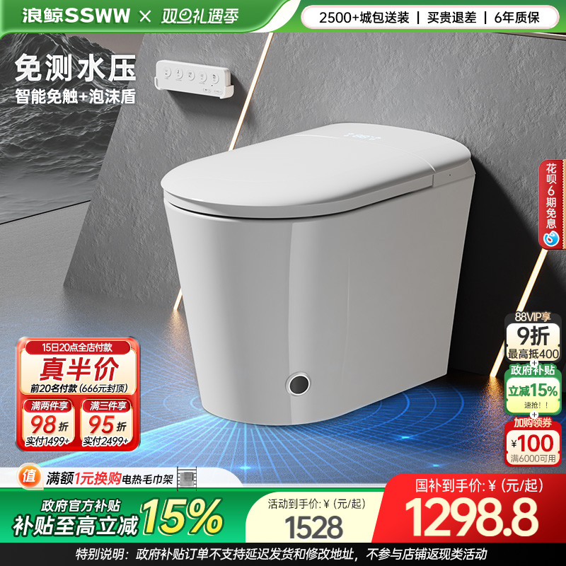 浪鲸小户型智能马桶坐便器