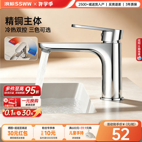 浪鲸龙头冷热双控面盆龙头全铜台上盆单把手家用024