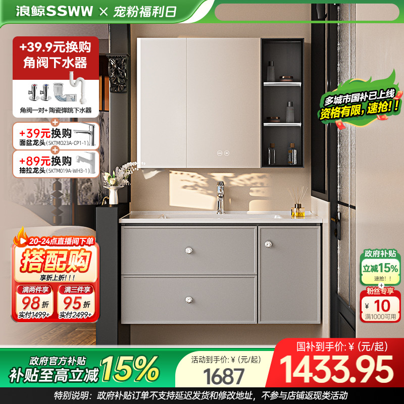 【新品】浪鲸幻影Pro浴室柜洗手盆柜组合蜂窝铝陶瓷一体盆036