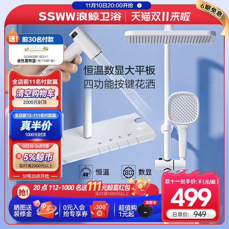 浪鲸钢琴按键花洒套装奶油白色四功能家用恒温数显大置物台带喷枪属于什么档次？