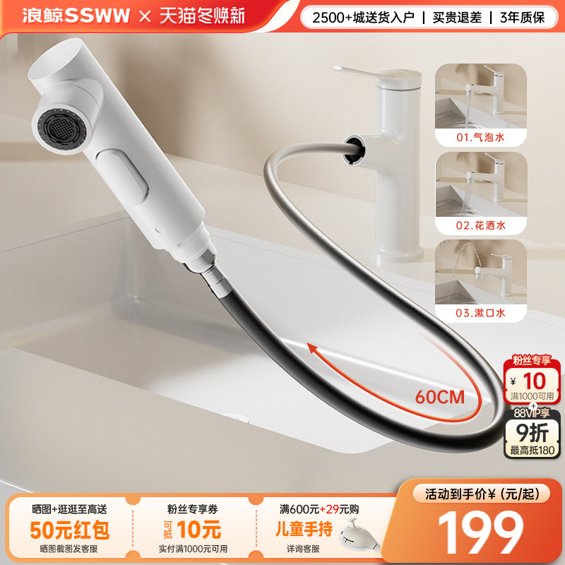 浪鲸卫浴洗脸面盆水龙头抽拉式冷热万向水龙头015