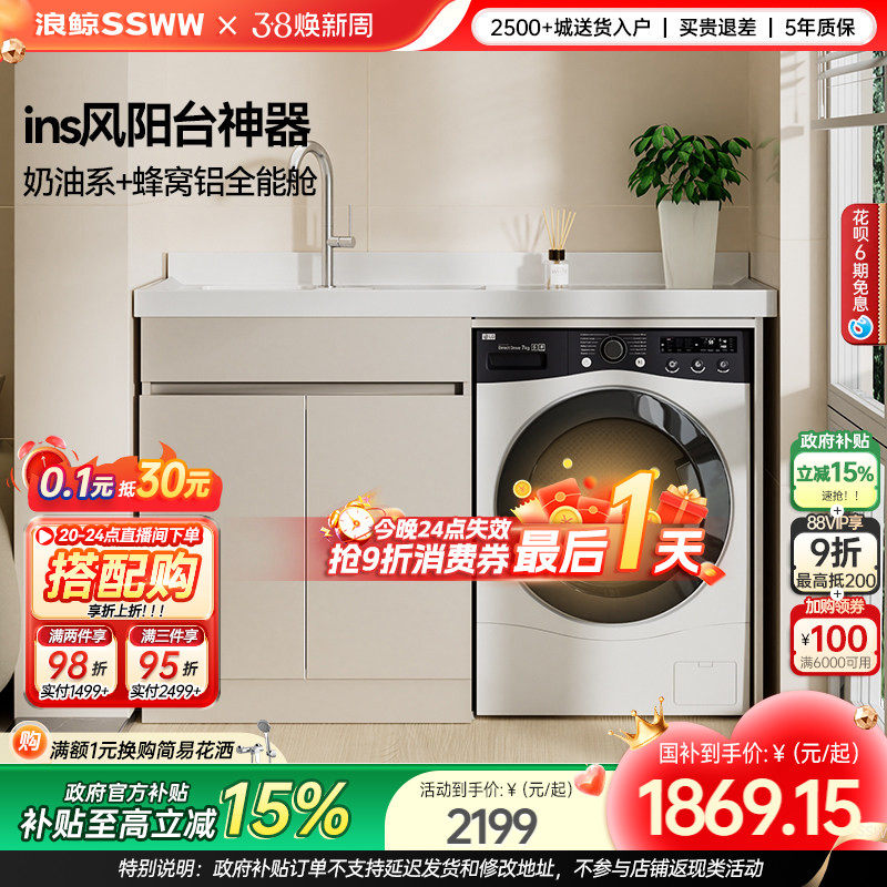 浪鲸洗衣机柜阳台蜂窝铝人造石一体盆搓衣板阳台浴室柜洗漱003