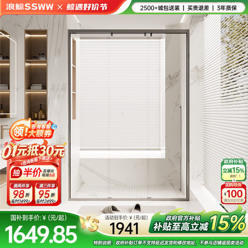 浪鲸一字淋浴房极窄不锈钢玻璃隔断干湿分离一固两联动沐浴房021