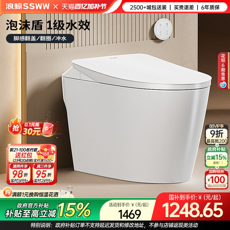 【国补15%】浪鲸智能马桶全自动坐便器翻盖翻圈感应冲水051