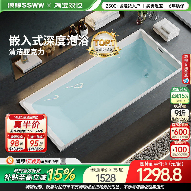 浪鲸卫浴嵌入式亚克力浴缸