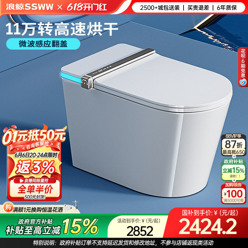 【国补立减】浪鲸卫浴智能马桶家用全自动冲水一体式坐便023