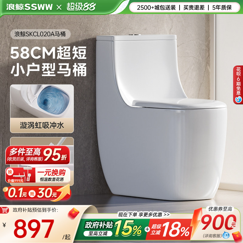 浪鲸卫浴马桶家用坐便器漩涡虹吸式小户型坐便新款马桶58CM020