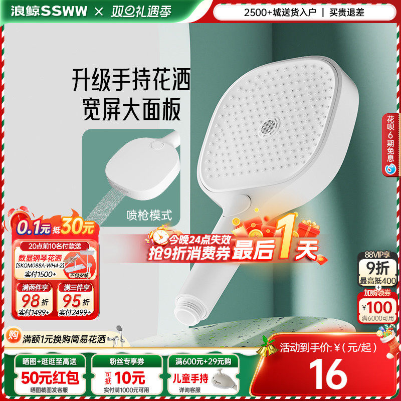 浪鲸淋浴花洒喷头增压手持