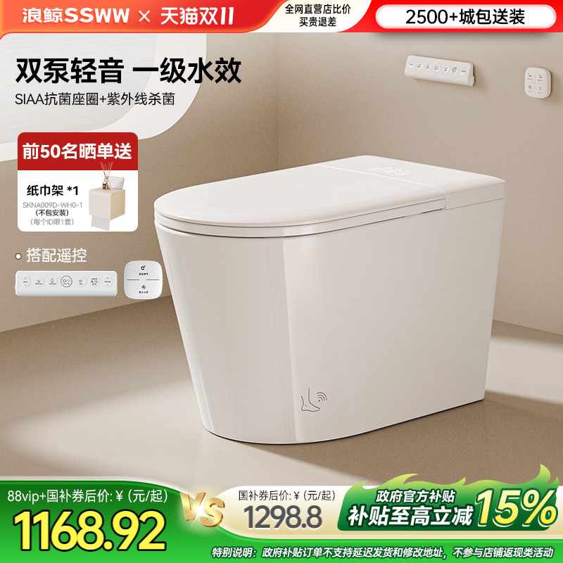 浪鲸脚感小户型泡沫盾智能坐便