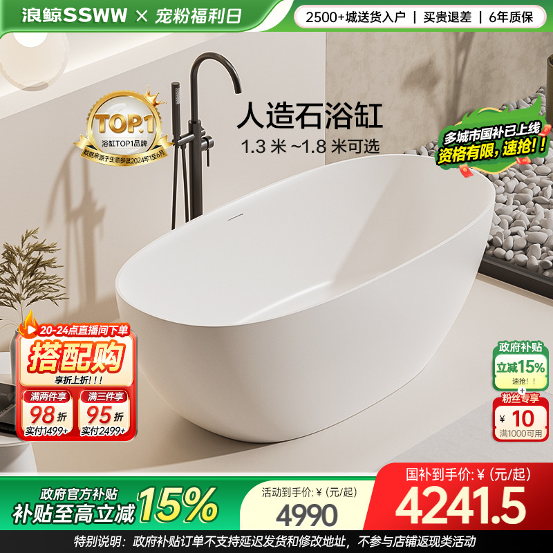 浪鲸人造石浴缸独立式