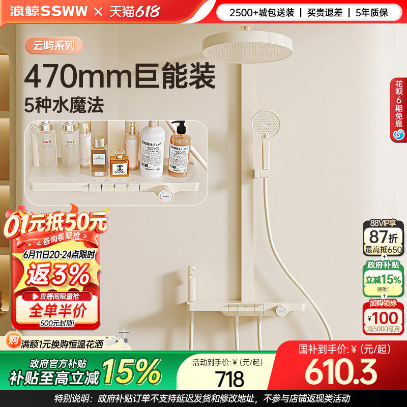 浪鲸奶白色淋浴花洒冷热钢琴键大置物台恒温花洒058