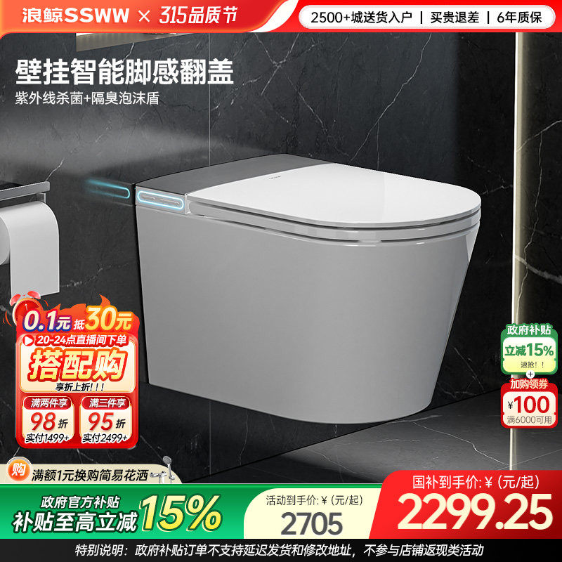 浪鲸壁挂轻智能马桶免测水压隐藏水箱入墙式坐便器悬空一体036