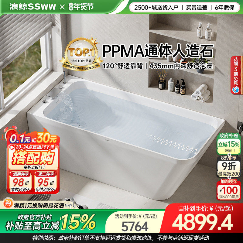 浪鲸一体人造石浴缸家用双人泡浴池PMMA高分子0600,家装主材,普通浴缸,淘宝优惠券,粉丝福利购,淘宝优惠卷