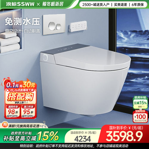 浪鲸卫浴壁挂智能马桶