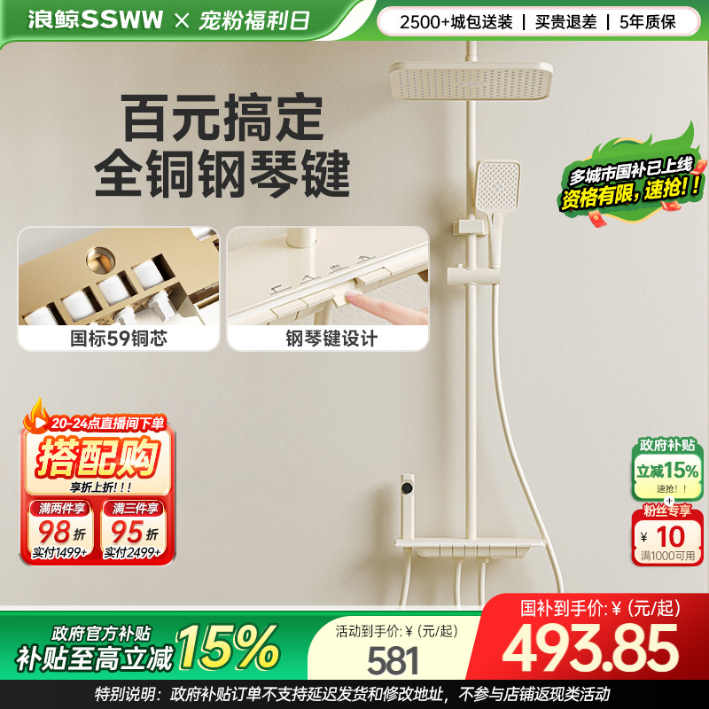 【国补15%】浪鲸淋浴花洒套装奶白四功能全铜冷热钢琴键057