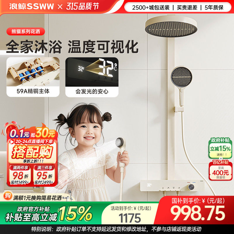 浪鲸淋浴花洒套装熊猫系列儿童花洒冷热数显钢琴按键亲子花洒051