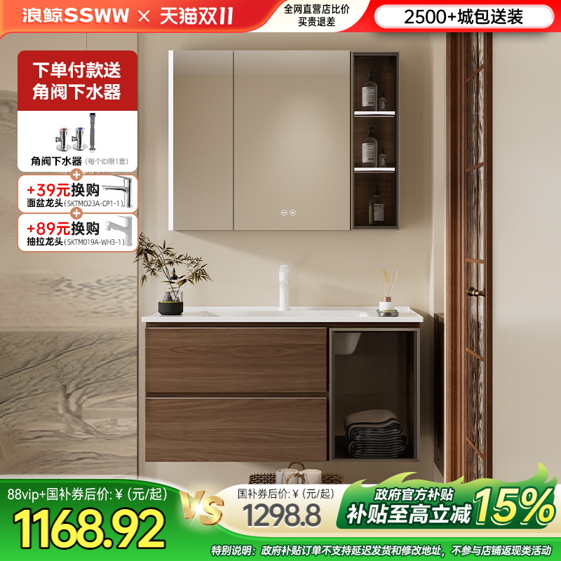 【新品】浪鲸砚木系列浴室柜洗手盆柜组合蜂窝铝陶瓷一体盆037