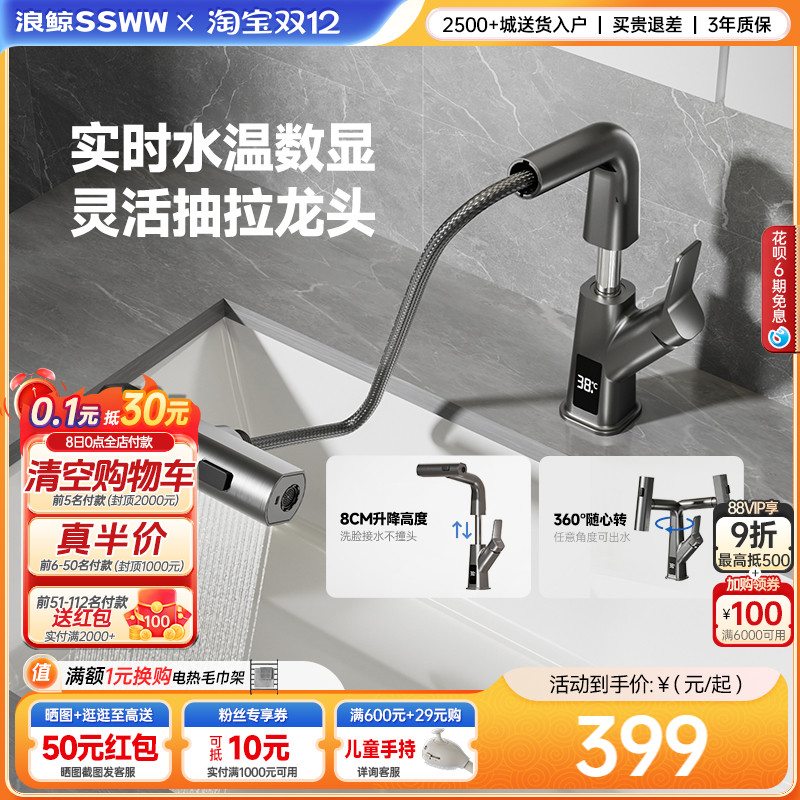 浪鲸卫浴抽拉龙头数显升降面盆龙头雨幕瀑布出水