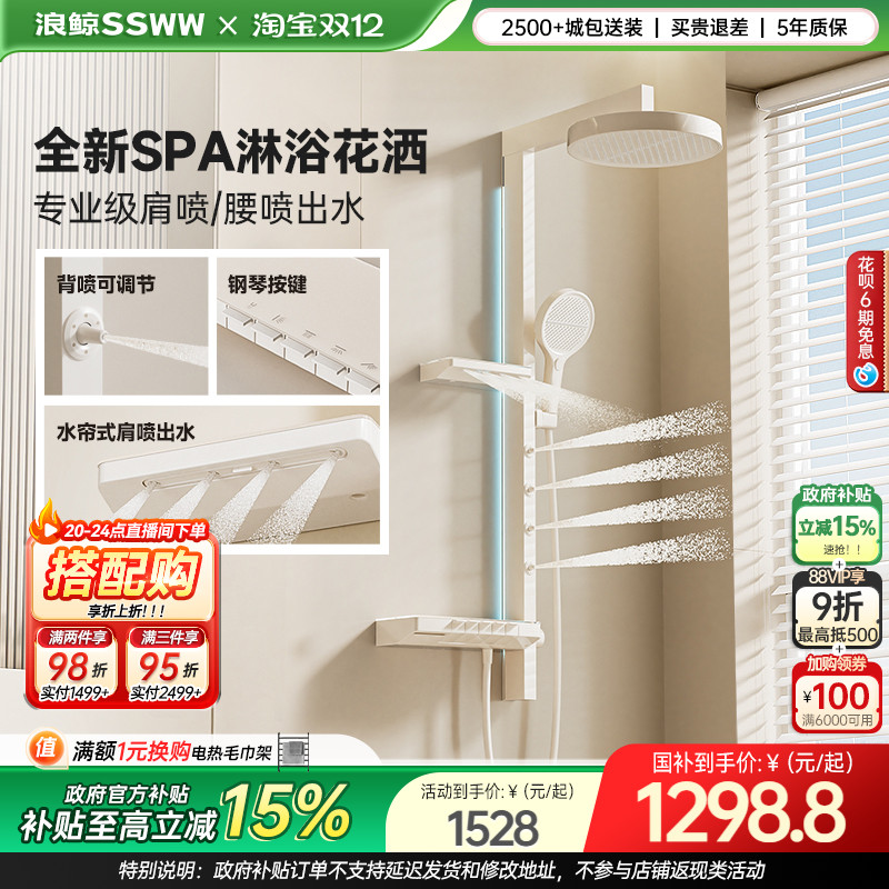 浪鲸卫浴淋浴花洒套装按摩腰喷肩喷五功能卫生间041