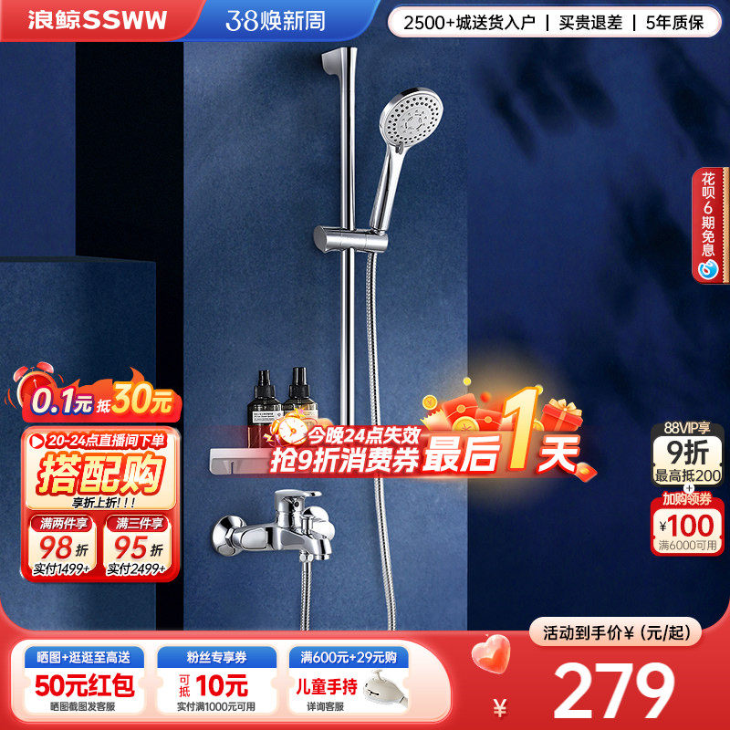 ssww浪鲸卫浴简易淋浴花洒套装家用全铜冷热龙头浴室沐浴花洒
