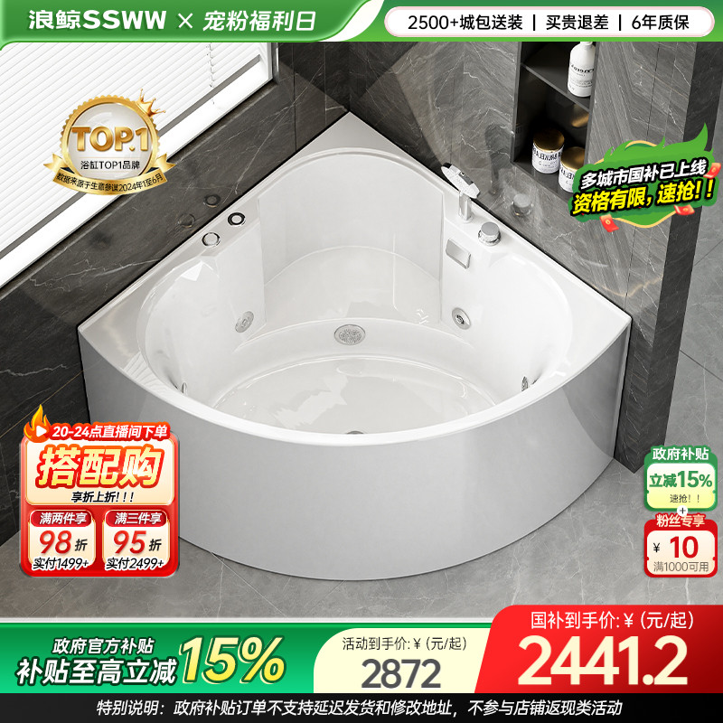 浪鲸卫浴亚克力浴缸家用三角形缸一体嵌入470定制