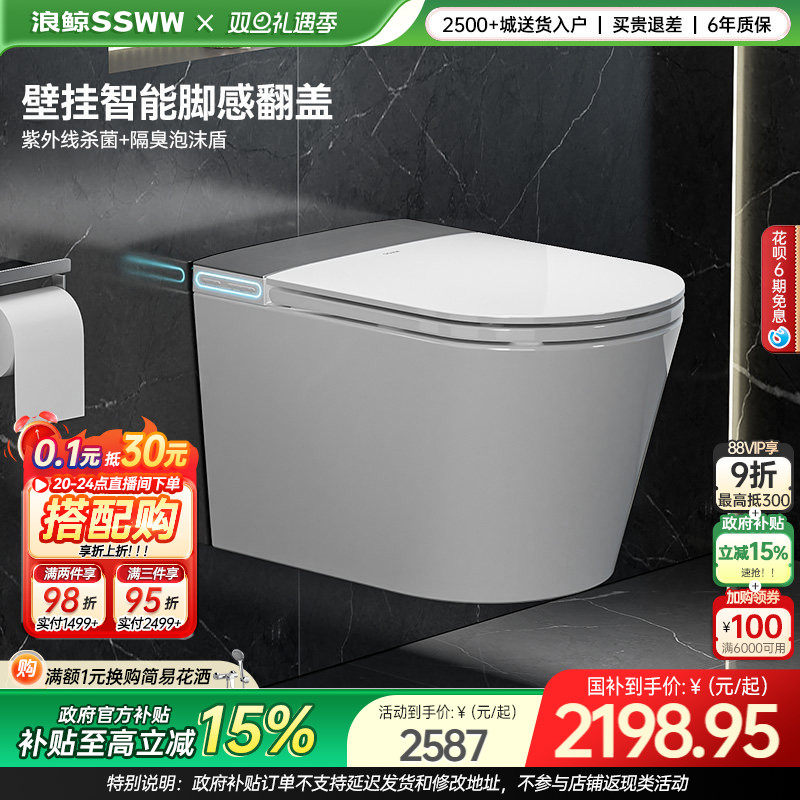 浪鲸壁挂轻智能马桶免测水压隐藏水箱入墙式坐便器悬空一体036