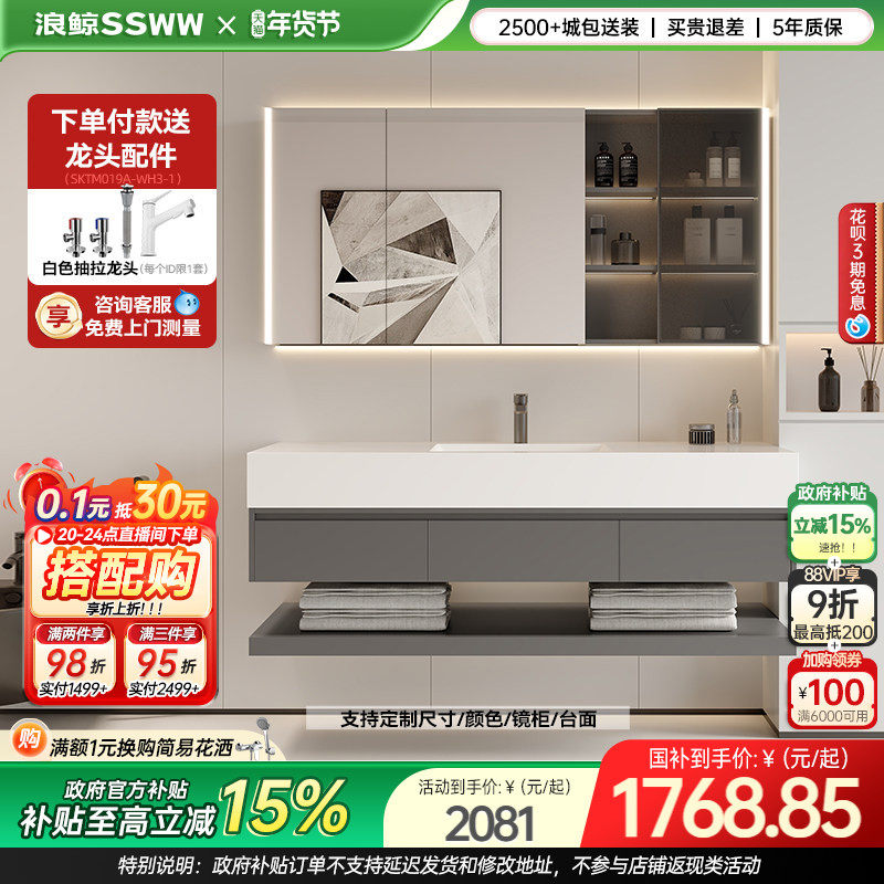 浪鲸云邸灰境系列酒店风浴室柜多层实木岩板陶瓷一体盆可定制002,家装主材,浴室柜组合,淘宝优惠券,粉丝福利购,淘宝优惠卷