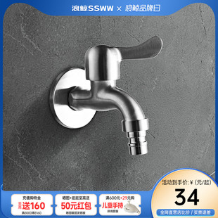 ssww浪鲸不锈钢洗衣机水龙头普通专用家用4分加长单冷一进两出