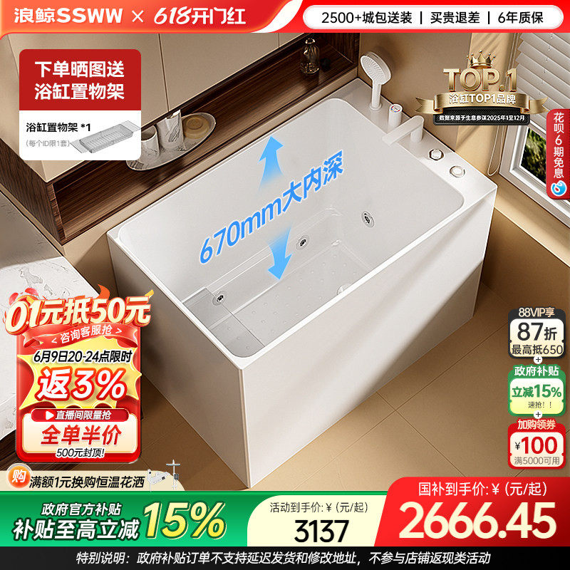 浪鲸67cm超深泡浴缸家用小户型亚克力方形按摩630