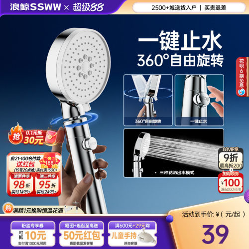 浪鲸淋浴花洒喷头增压花洒喷头手持花洒浴室花洒头家用一键止水