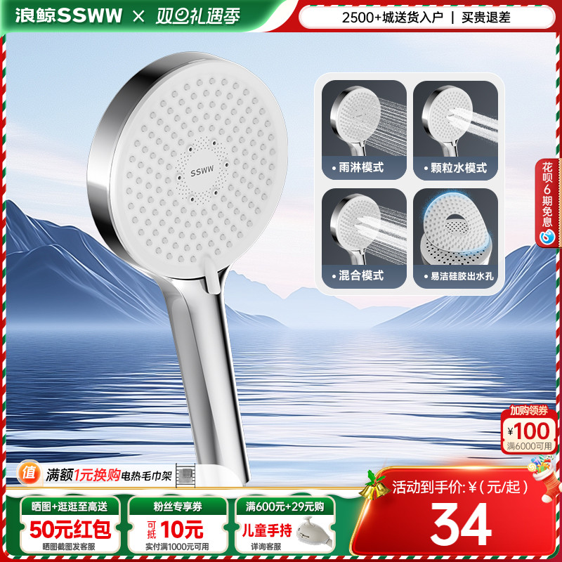 浪鲸淋浴花洒喷头增压手持