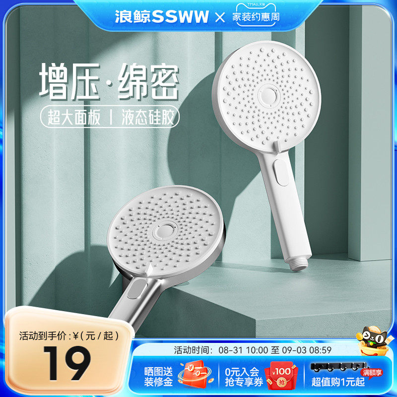 浪鲸淋浴花洒喷头增压手持热水器淋浴套装家用沐浴蓬蓬头软管支架使用感如何?