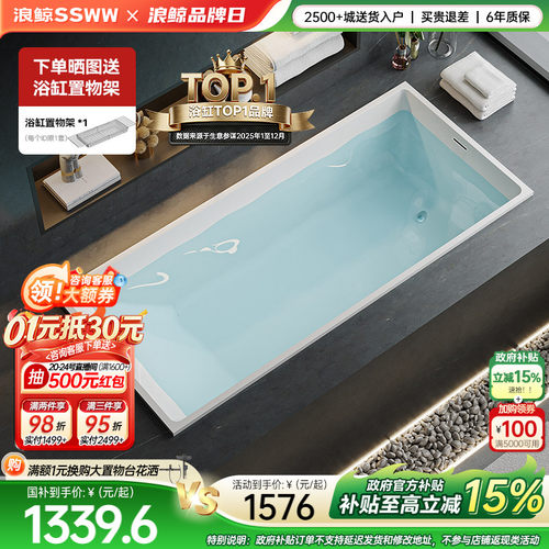 浪鲸卫浴嵌入式亚克力浴缸