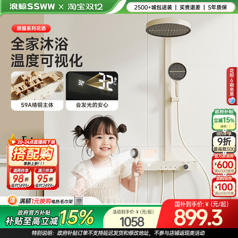 浪鲸淋浴花洒套装熊猫系列儿童花洒冷热数显钢琴按键亲子花洒051