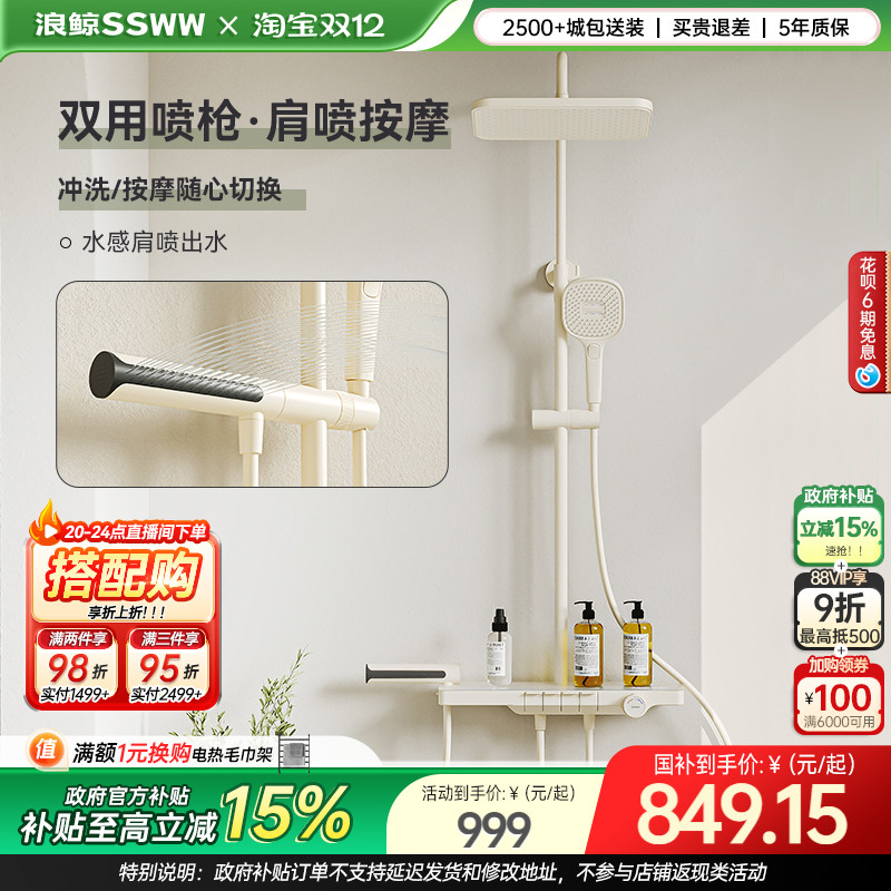 浪鲸奶白淋浴花洒套装冷热恒温数显钢琴按键淋浴花洒家用套装026