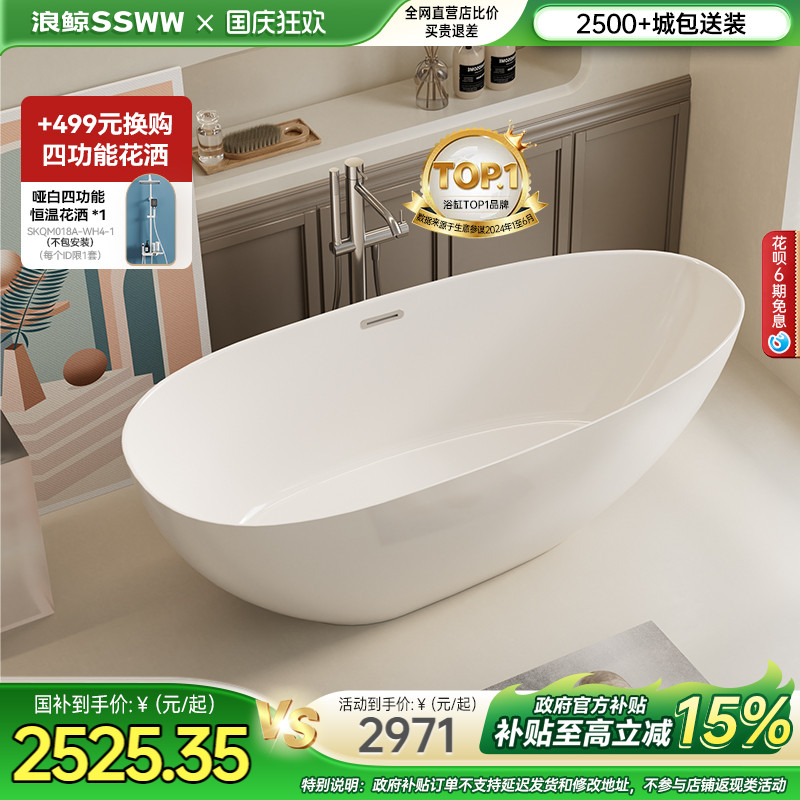 浪鲸卫浴椭圆形浴缸亚克力家用独立式家用成人浴缸小户型定制