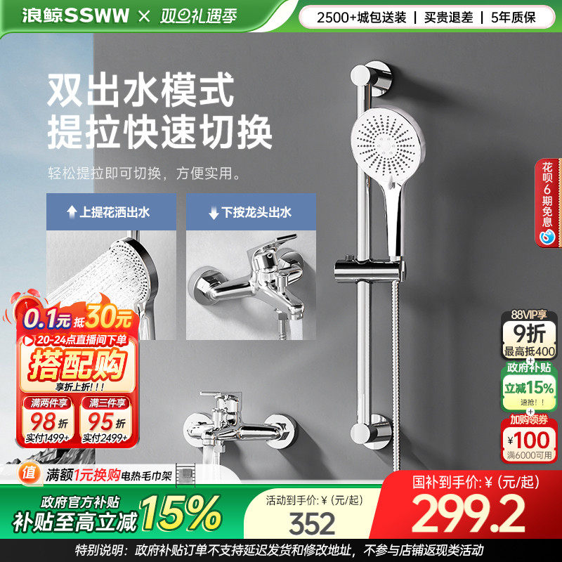 浪鲸简易淋浴花洒套装花洒分体无顶喷花洒带喷枪花洒家用套装039