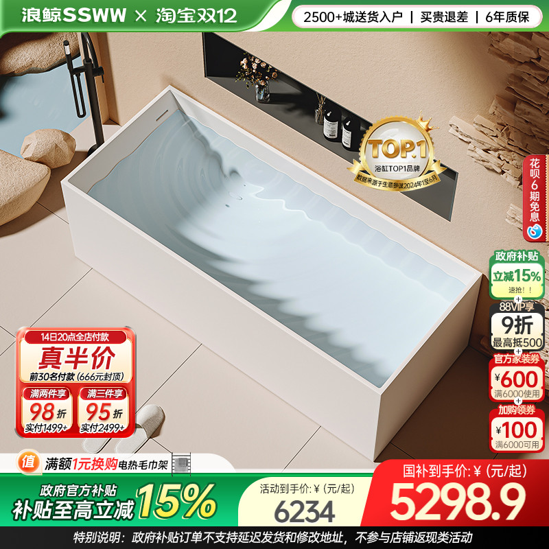 浪鲸独立式人造石方形