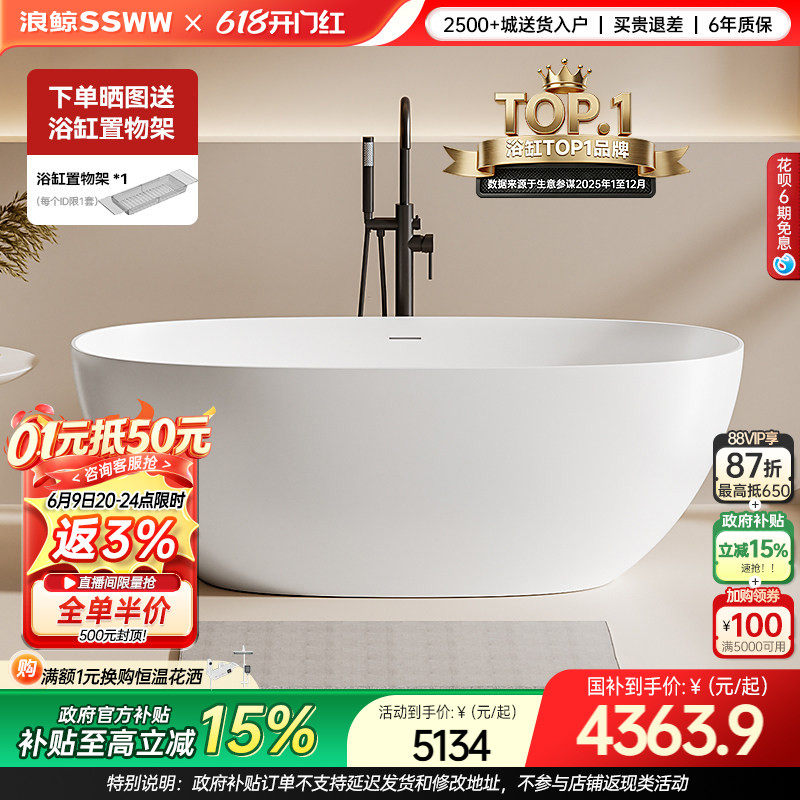 【国补15%】浪鲸一体独立式人造石浴缸家用双人椭圆PMMA0350