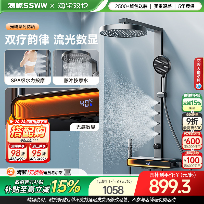 浪鲸淋浴花洒套装光屿脉冲顶喷腰喷按摩花洒家用061