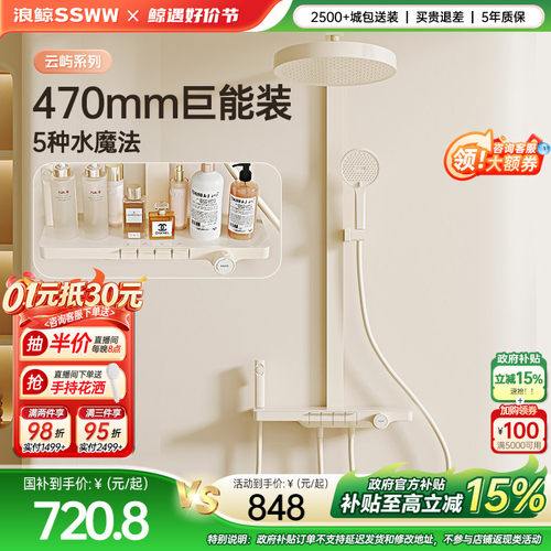 浪鲸淋浴花洒套装奶白恒温数显