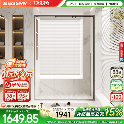 浪鲸一字淋浴房极窄不锈钢玻璃隔断干湿分离一固两联动沐浴房021