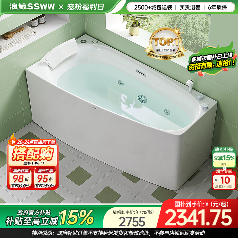 浪鲸卫浴亚克力小户型浴缸