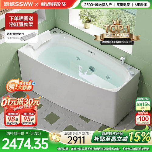 浪鲸卫浴亚克力小户型浴缸