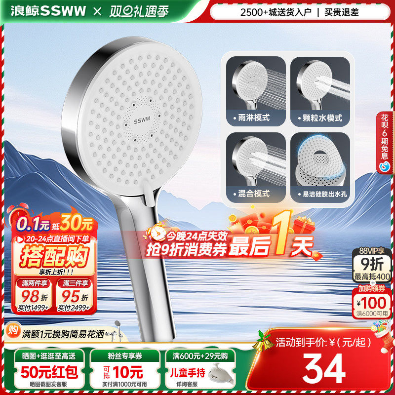 浪鲸淋浴花洒喷头增压手持