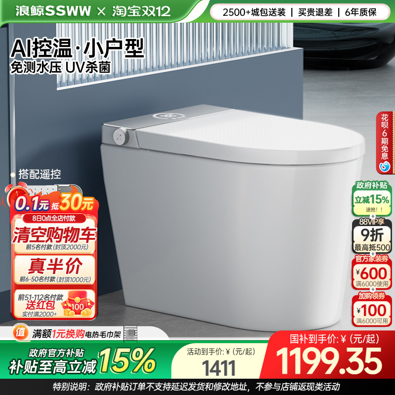 【k姐双12】浪鲸小鲸盾智能马桶全自动泡沫盾小户型免测水压059