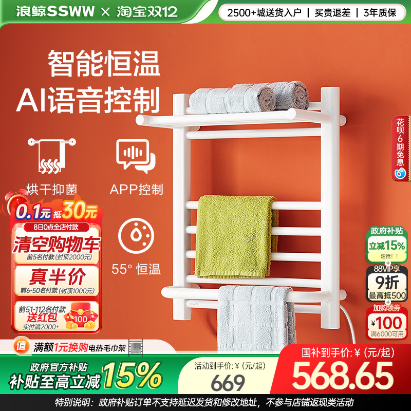 浪鲸卫生间智能电热毛巾架