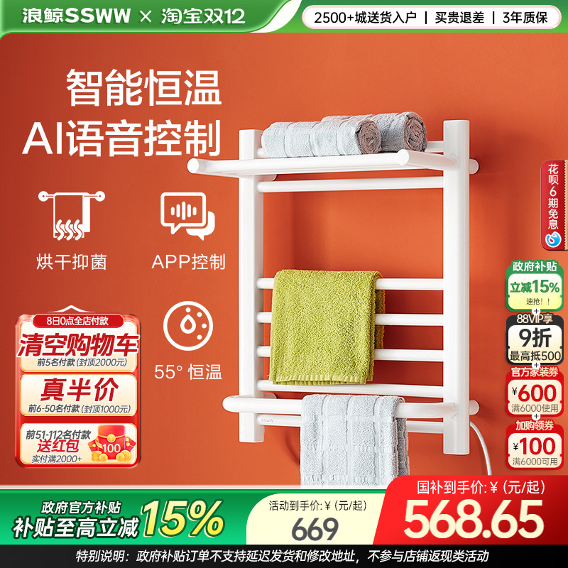 浪鲸卫生间智能电热毛巾架